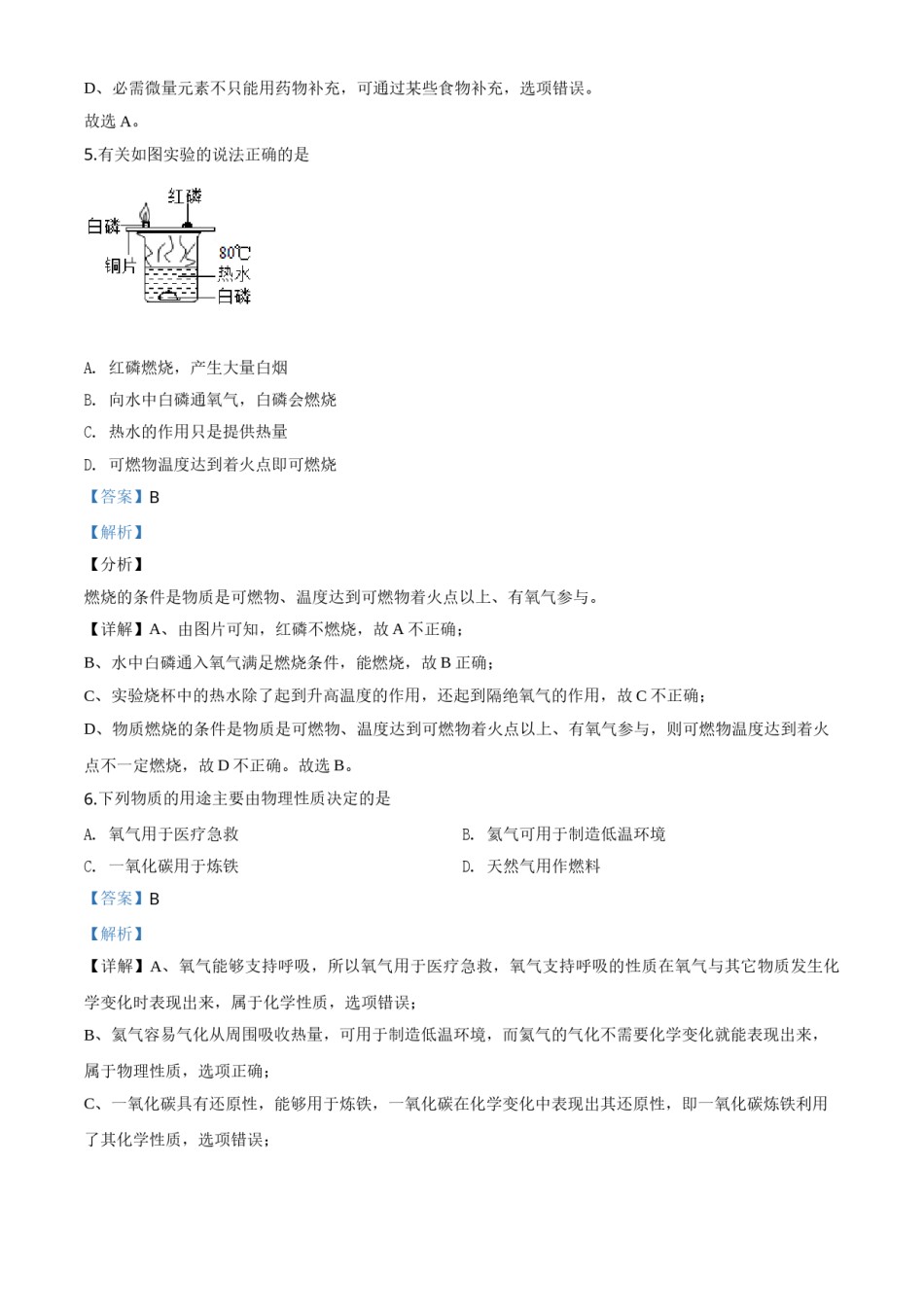 精品解析：四川省成都市2020年中考化学试题（解析版）.doc_第3页