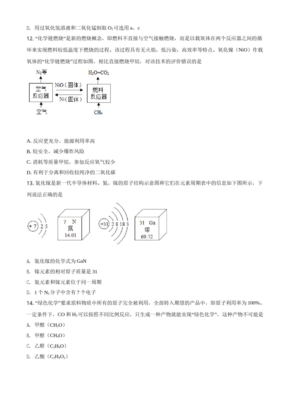 精品解析：四川省攀枝花市2020中考化学试题（原卷版）.doc_第3页