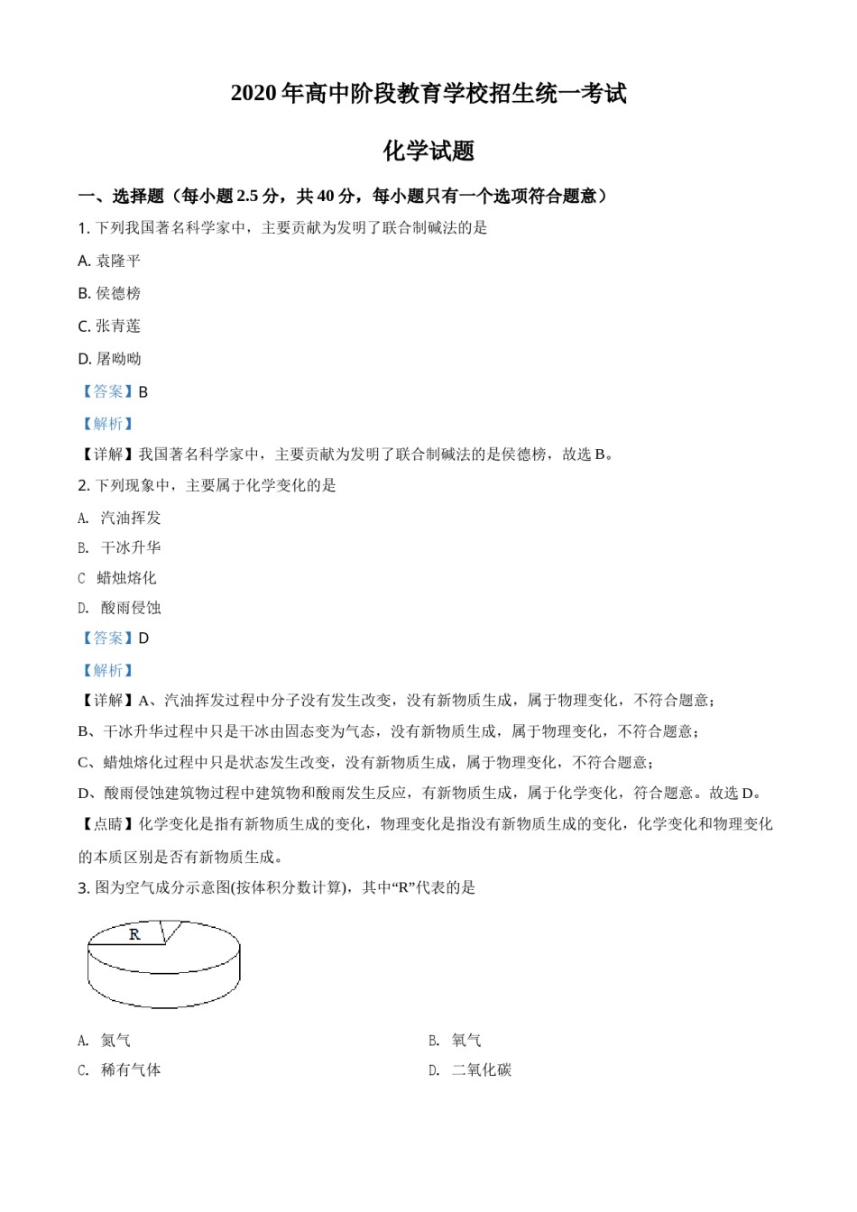 精品解析：四川省攀枝花市2020中考化学试题（解析版）.doc_第1页