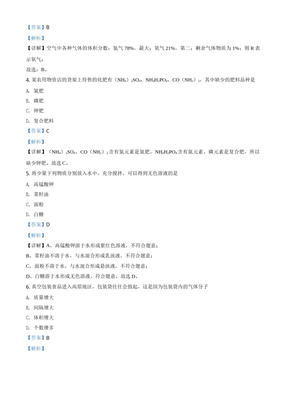 精品解析：四川省攀枝花市2020中考化学试题（解析版）.doc_第2页