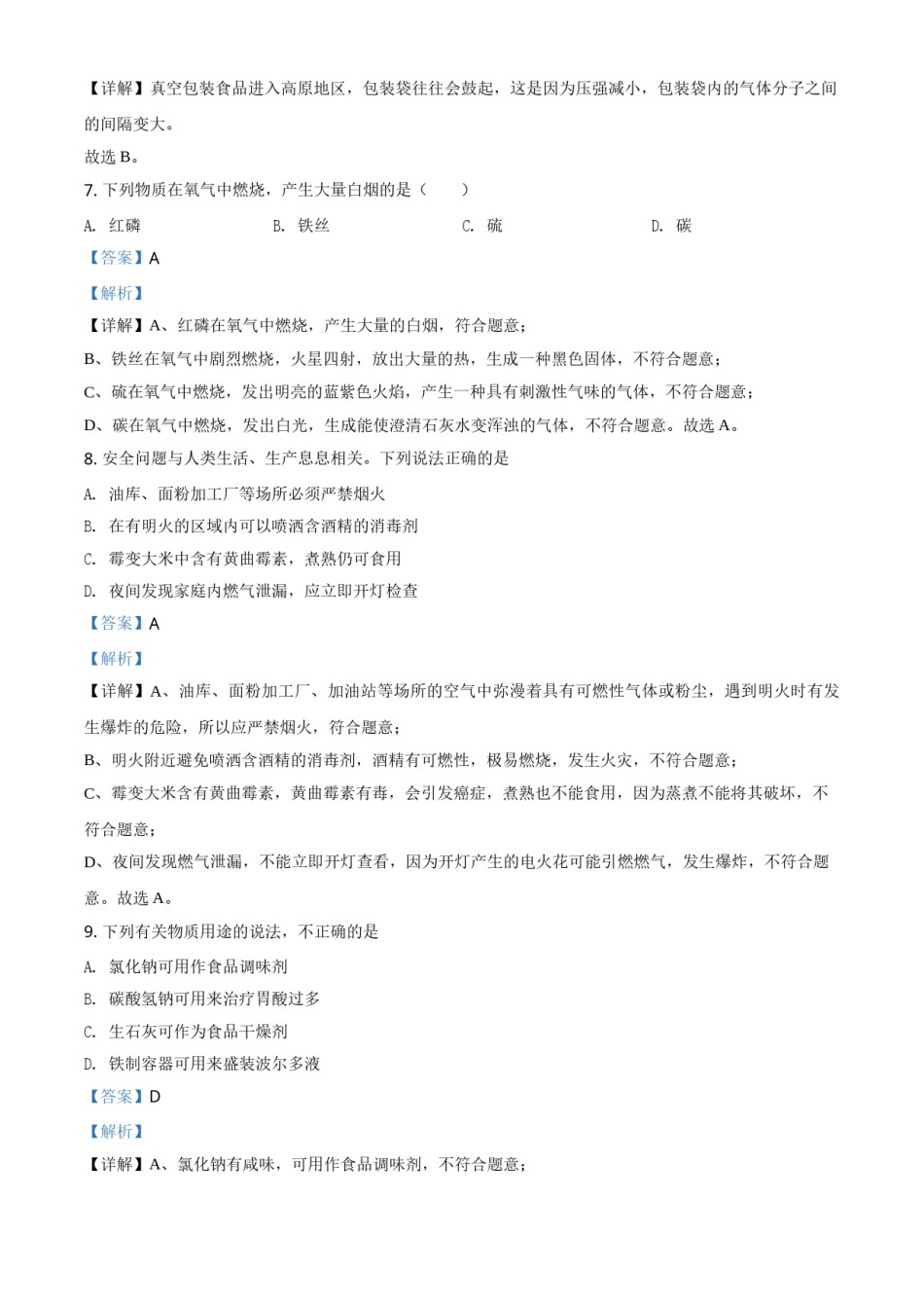 精品解析：四川省攀枝花市2020中考化学试题（解析版）.doc_第3页