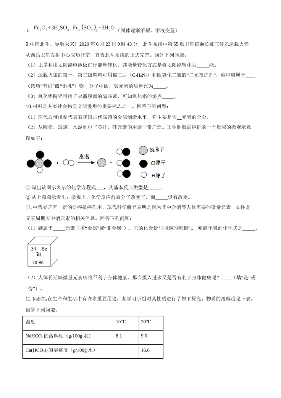 精品解析：四川省泸州市2020年中考化学试题（原卷版）.doc_第3页