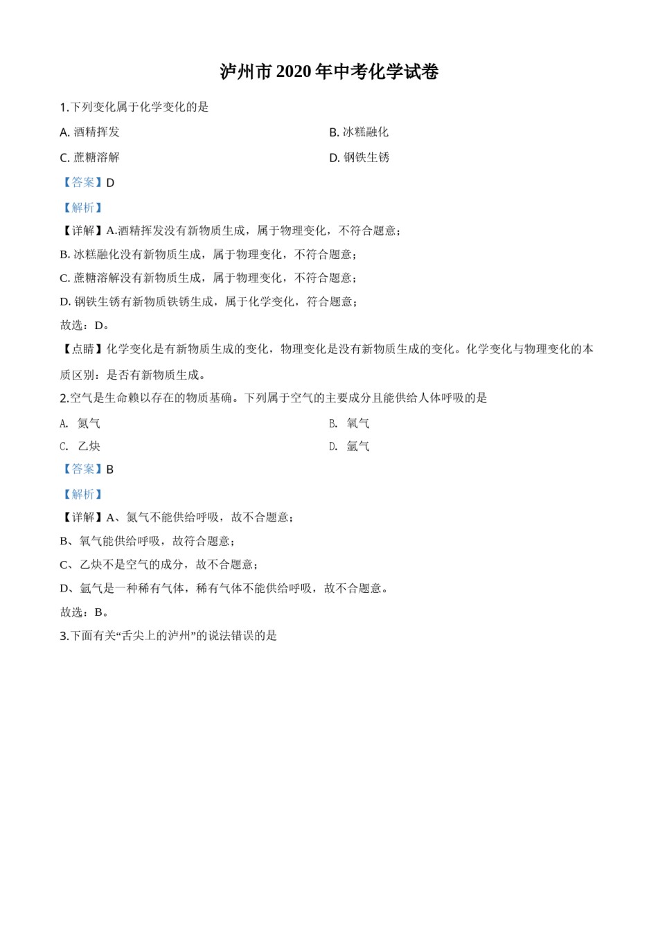 精品解析：四川省泸州市2020年中考化学试题（解析版）.doc_第1页