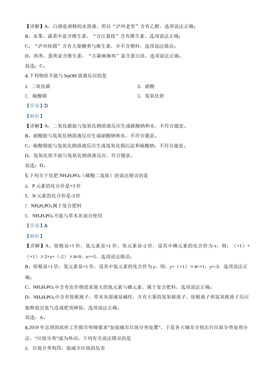 精品解析：四川省泸州市2020年中考化学试题（解析版）.doc_第3页