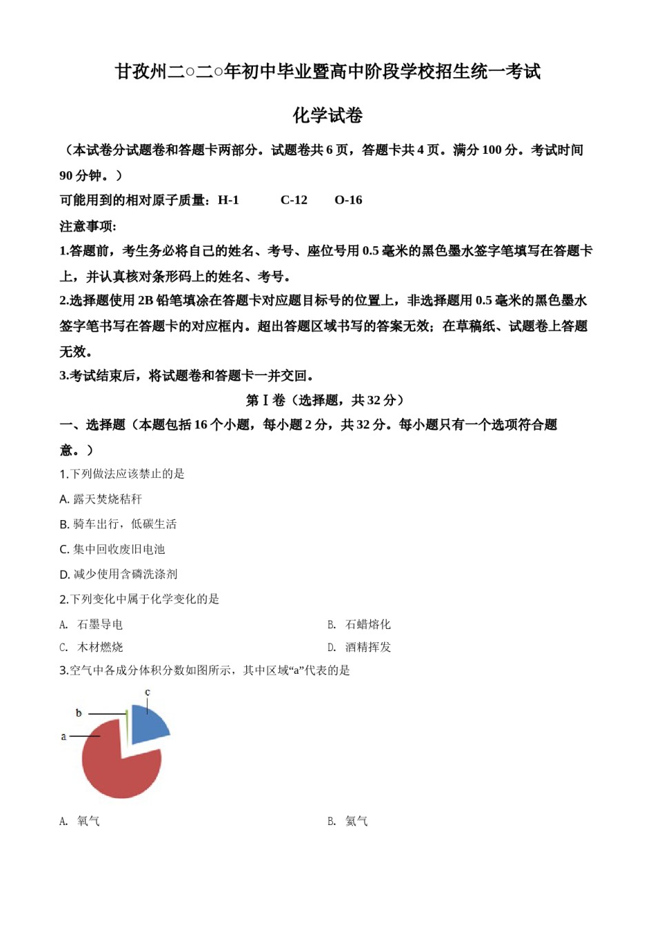 精品解析：四川省甘孜州2020年中考化学试题（原卷版）.doc_第1页