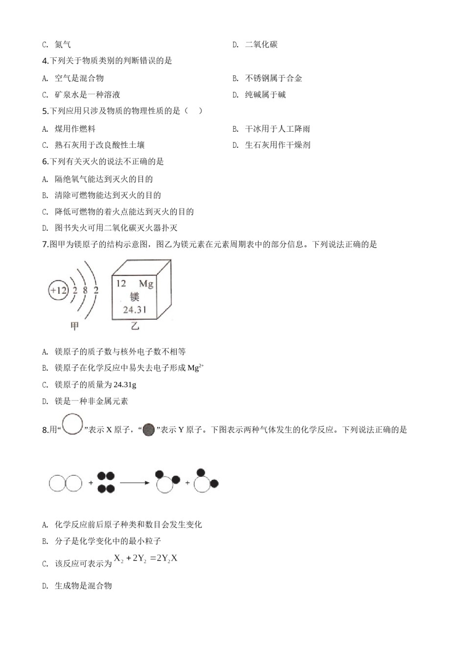 精品解析：四川省甘孜州2020年中考化学试题（原卷版）.doc_第2页