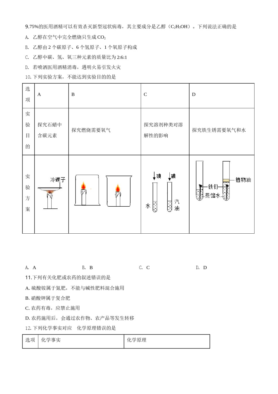 精品解析：四川省甘孜州2020年中考化学试题（原卷版）.doc_第3页