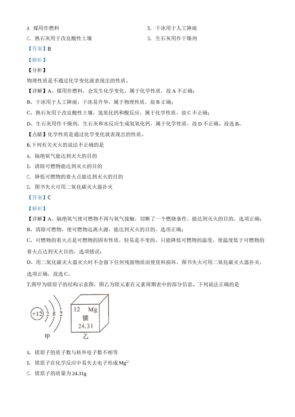 精品解析：四川省甘孜州2020年中考化学试题（解析版）.doc_第3页