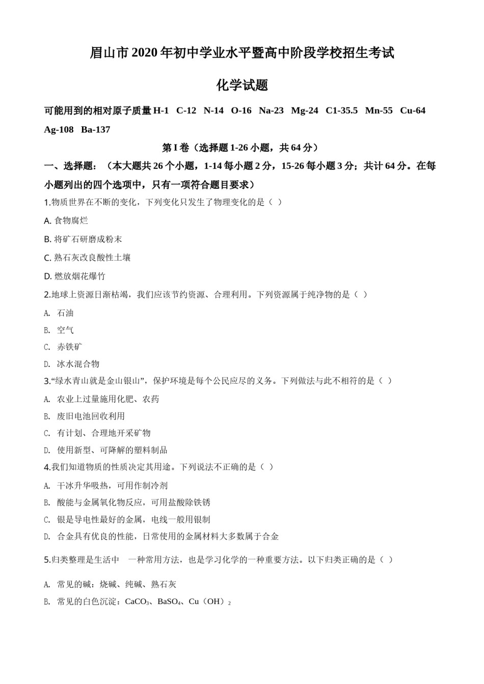 精品解析：四川省眉山市2020年中考化学试题（原卷版）.doc_第1页