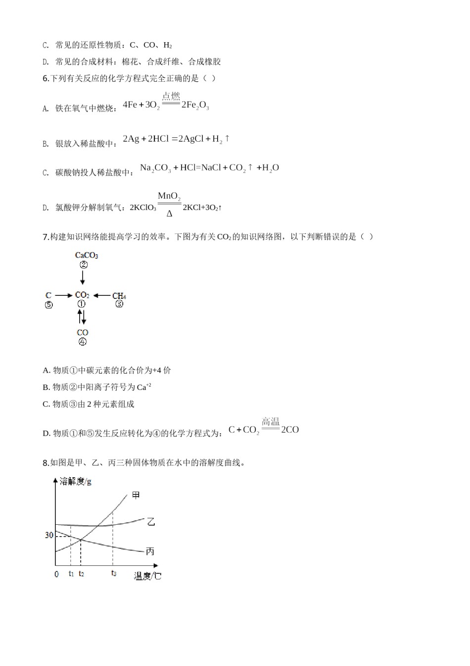精品解析：四川省眉山市2020年中考化学试题（原卷版）.doc_第2页
