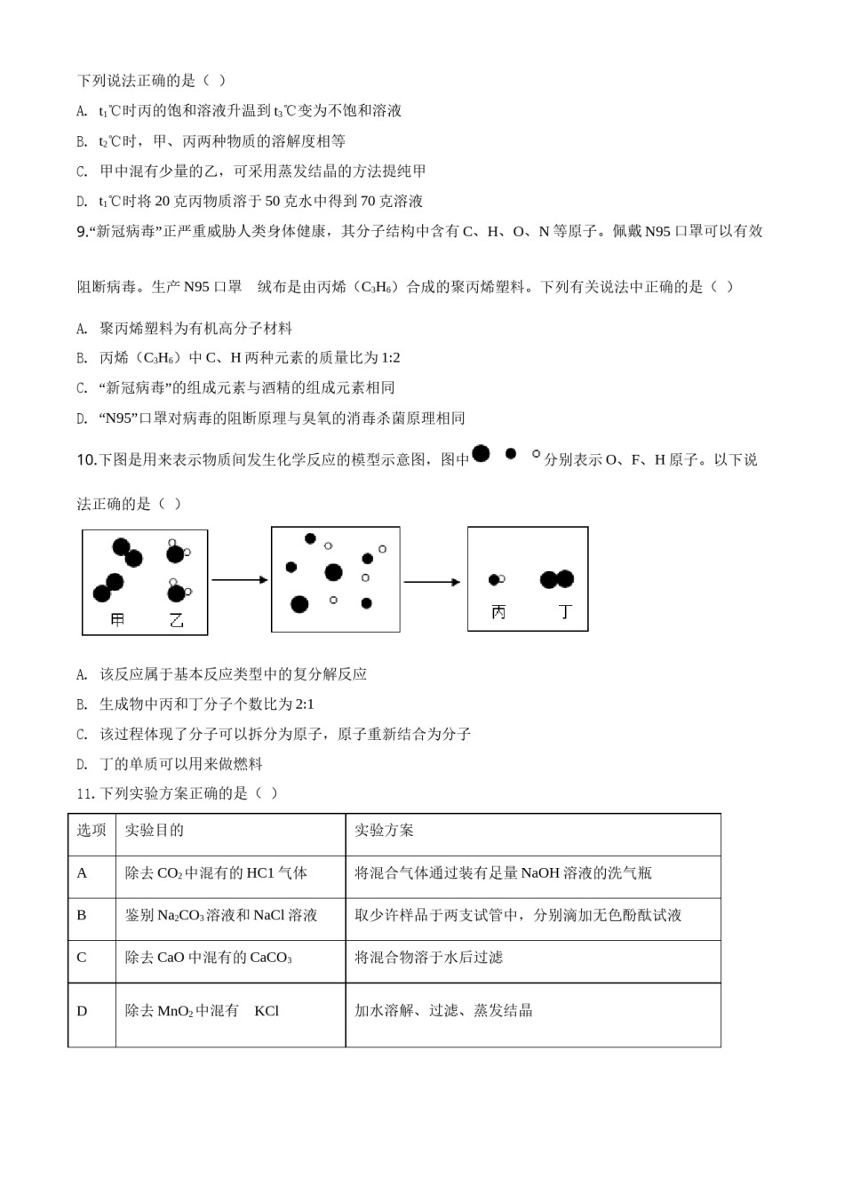 精品解析：四川省眉山市2020年中考化学试题（原卷版）.doc_第3页