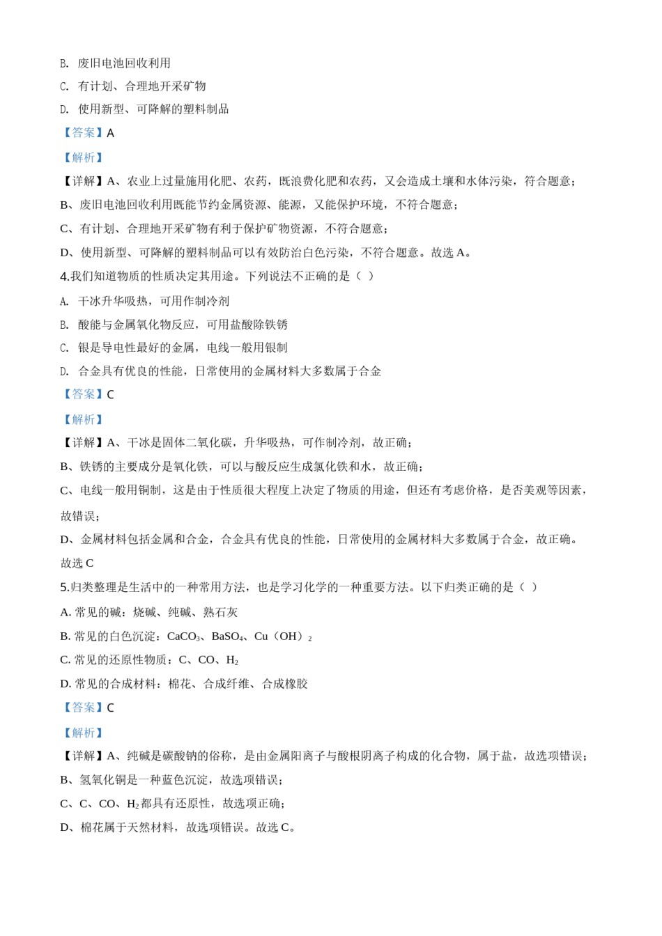 精品解析：四川省眉山市2020年中考化学试题（解析版）.doc_第2页