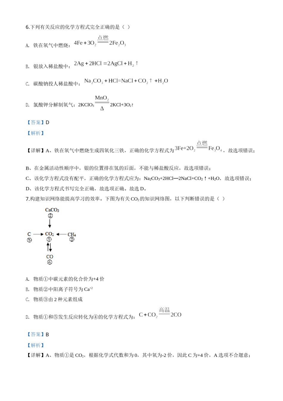 精品解析：四川省眉山市2020年中考化学试题（解析版）.doc_第3页