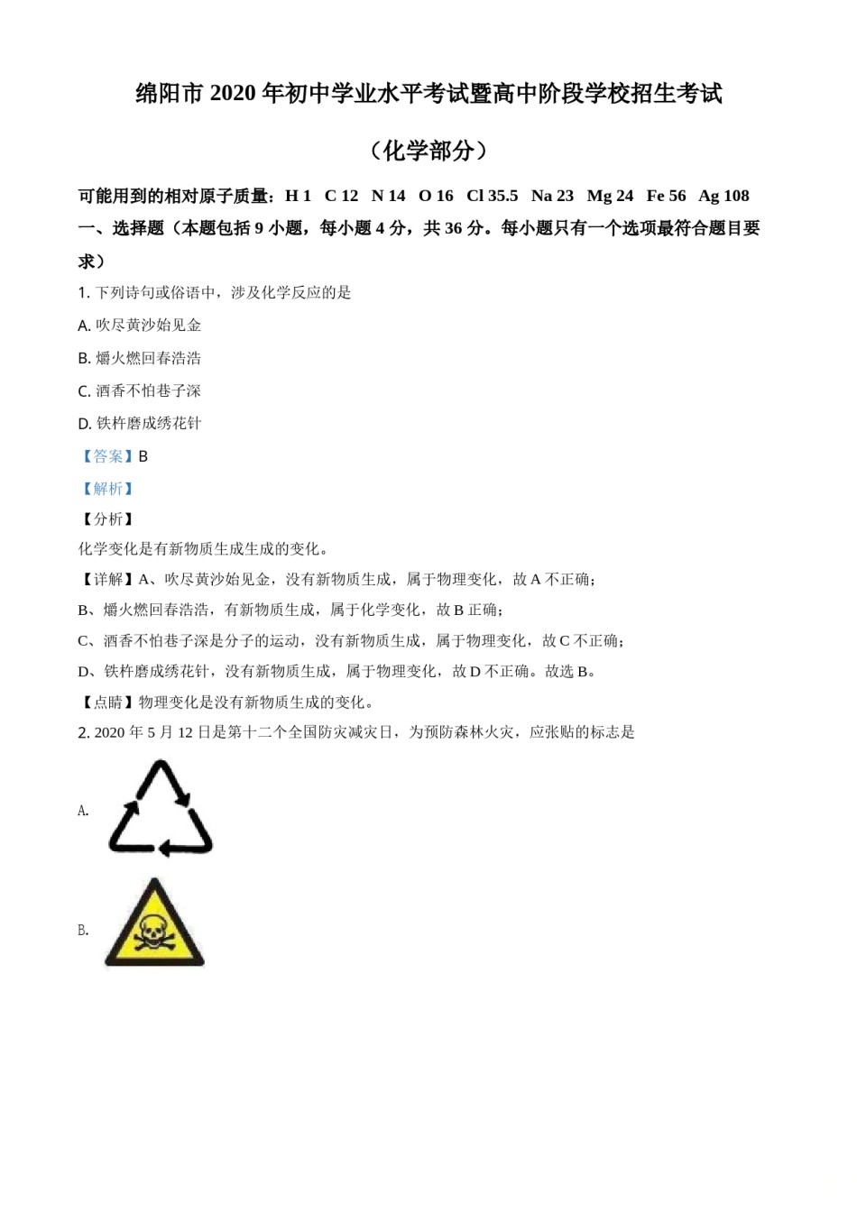 精品解析：四川省绵阳市2020年中考化学试题（解析版）.doc_第1页