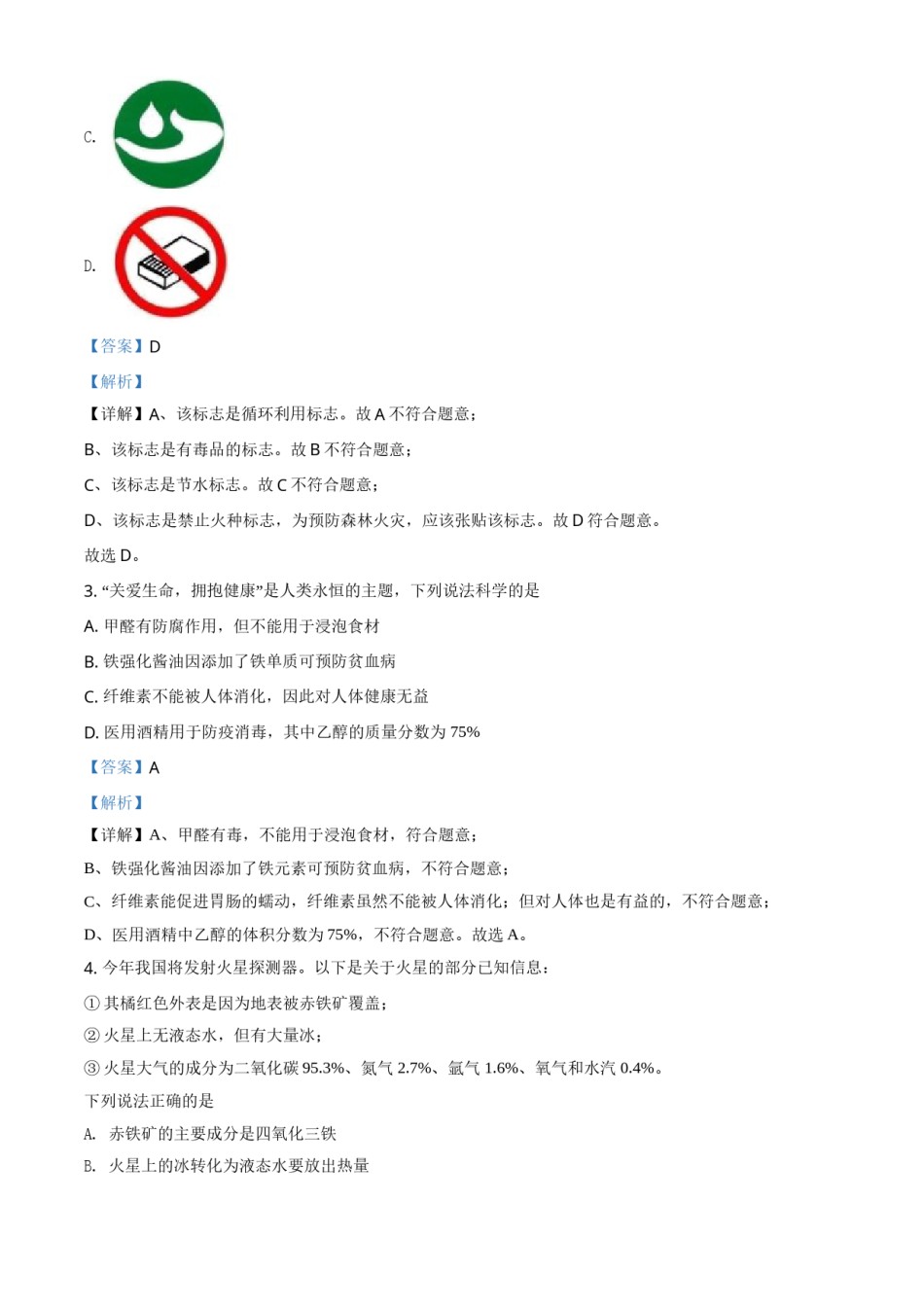 精品解析：四川省绵阳市2020年中考化学试题（解析版）.doc_第2页