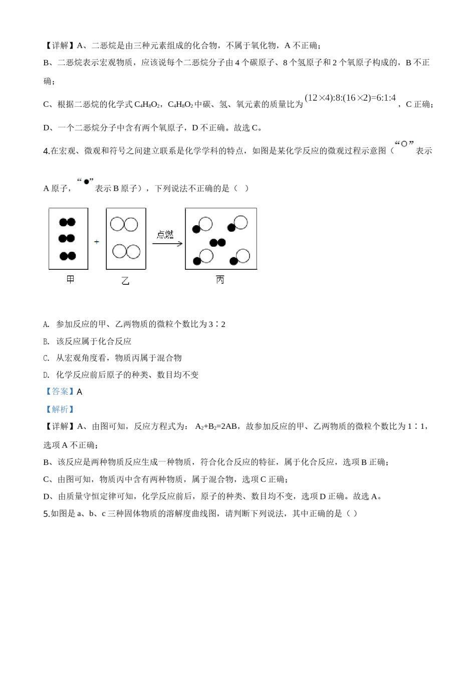 精品解析：四川省达州市2020年中考化学试题（解析版）.doc_第2页