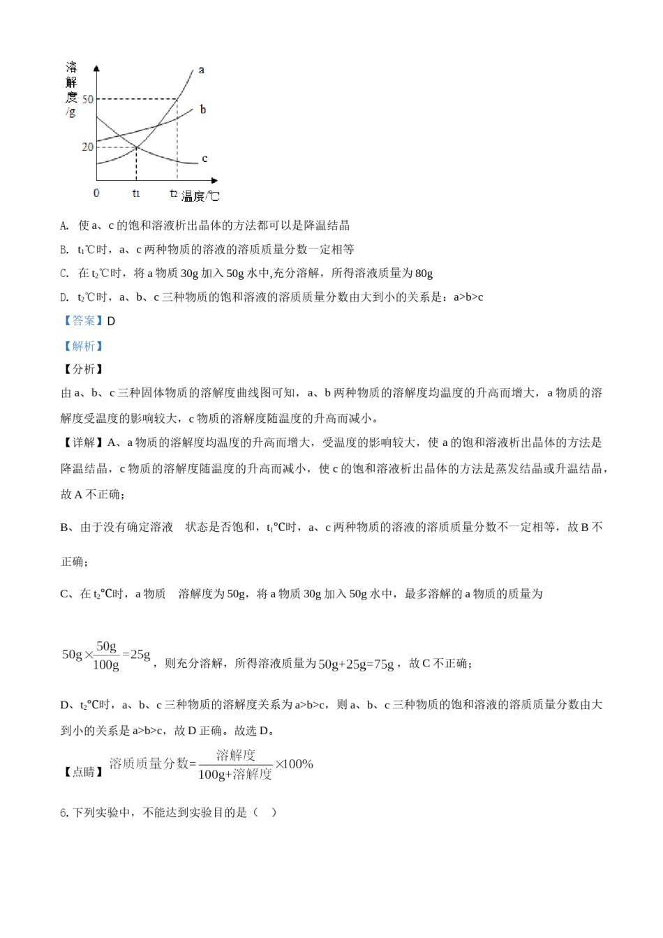精品解析：四川省达州市2020年中考化学试题（解析版）.doc_第3页
