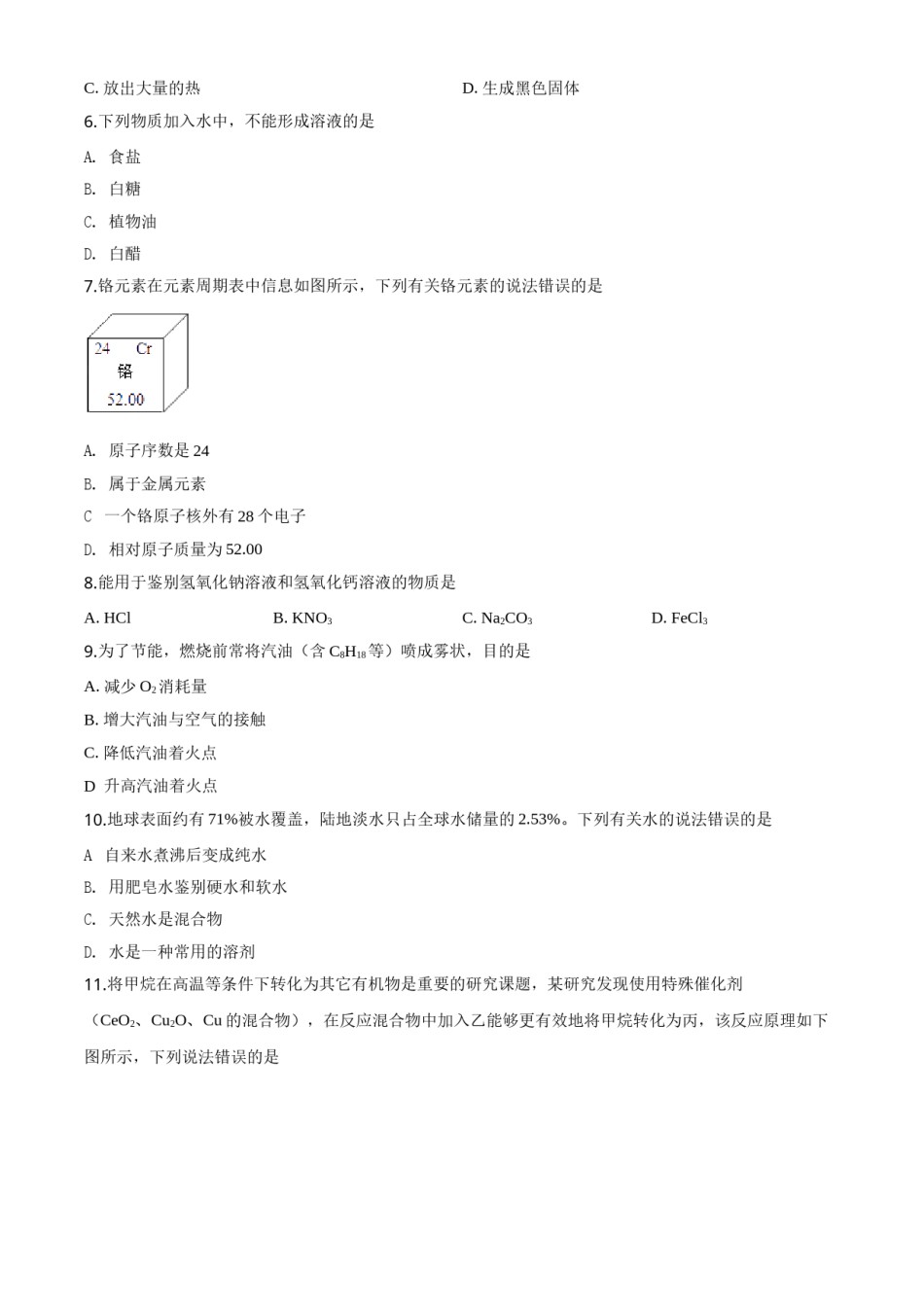 精品解析：四川省雅安市2020年中考化学试题（原卷版）.doc_第2页