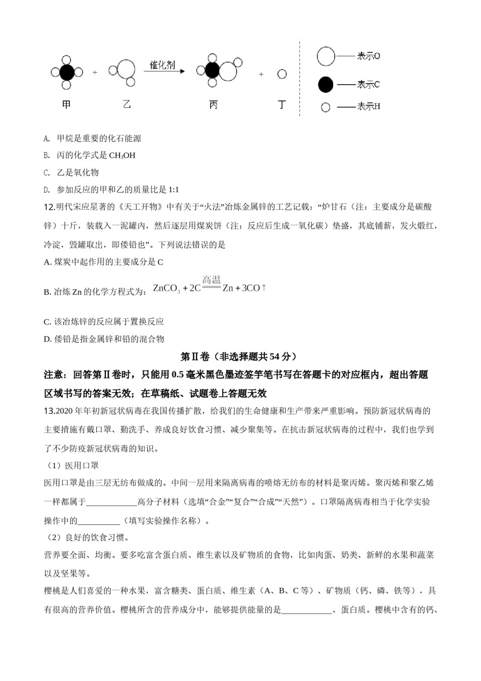 精品解析：四川省雅安市2020年中考化学试题（原卷版）.doc_第3页