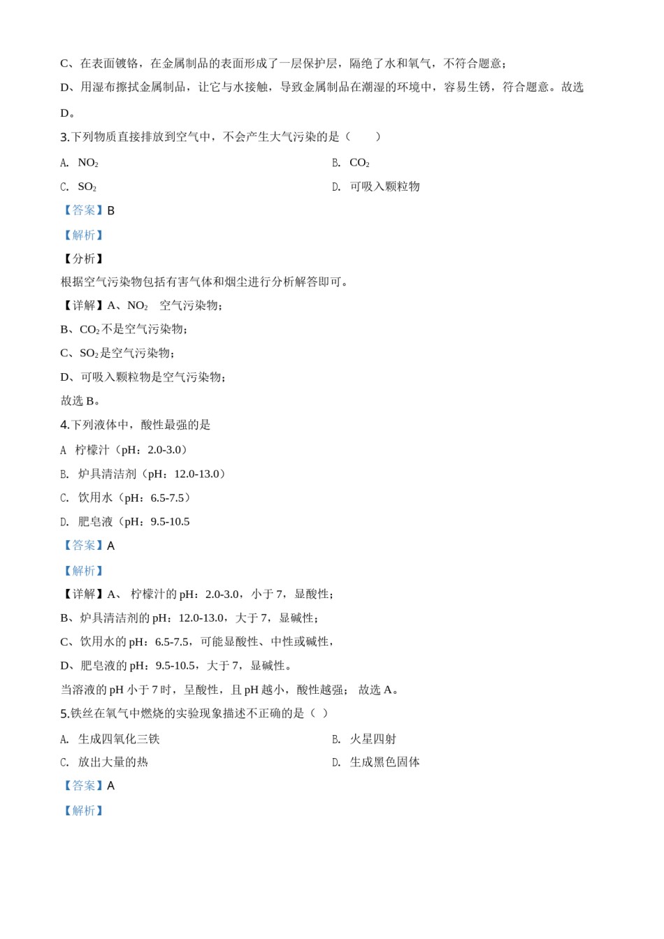 精品解析：四川省雅安市2020年中考化学试题（解析版）.doc_第2页