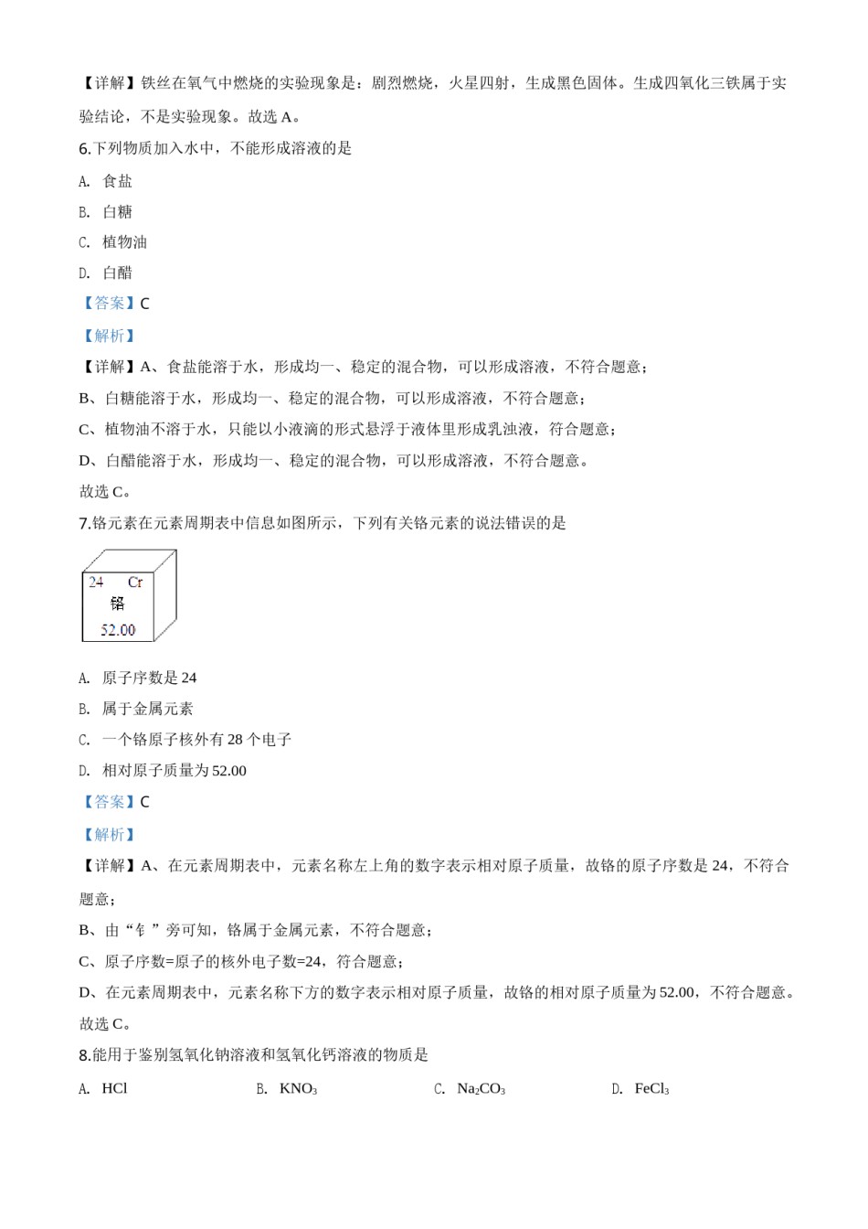 精品解析：四川省雅安市2020年中考化学试题（解析版）.doc_第3页