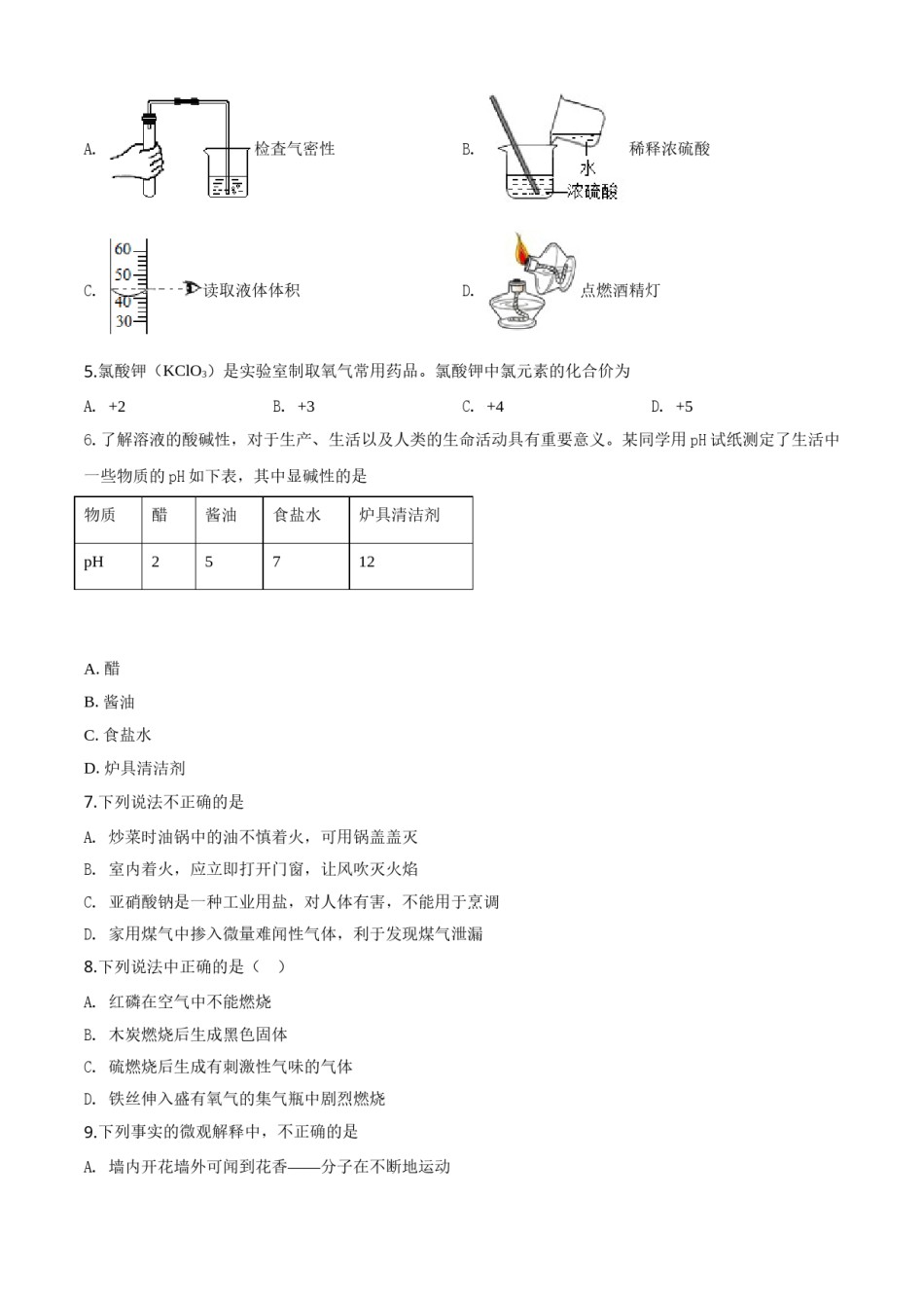精品解析：天津市2020年中考化学试题（原卷版）.doc_第2页