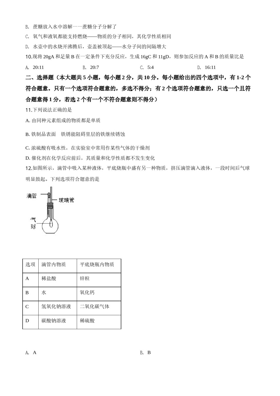 精品解析：天津市2020年中考化学试题（原卷版）.doc_第3页