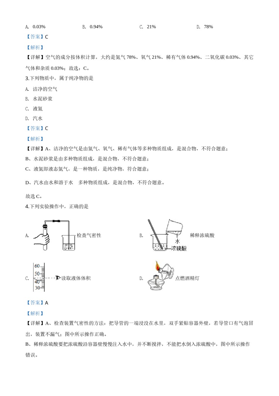 精品解析：天津市2020年中考化学试题（解析版）.doc_第2页