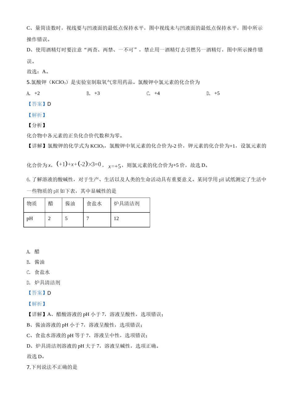 精品解析：天津市2020年中考化学试题（解析版）.doc_第3页