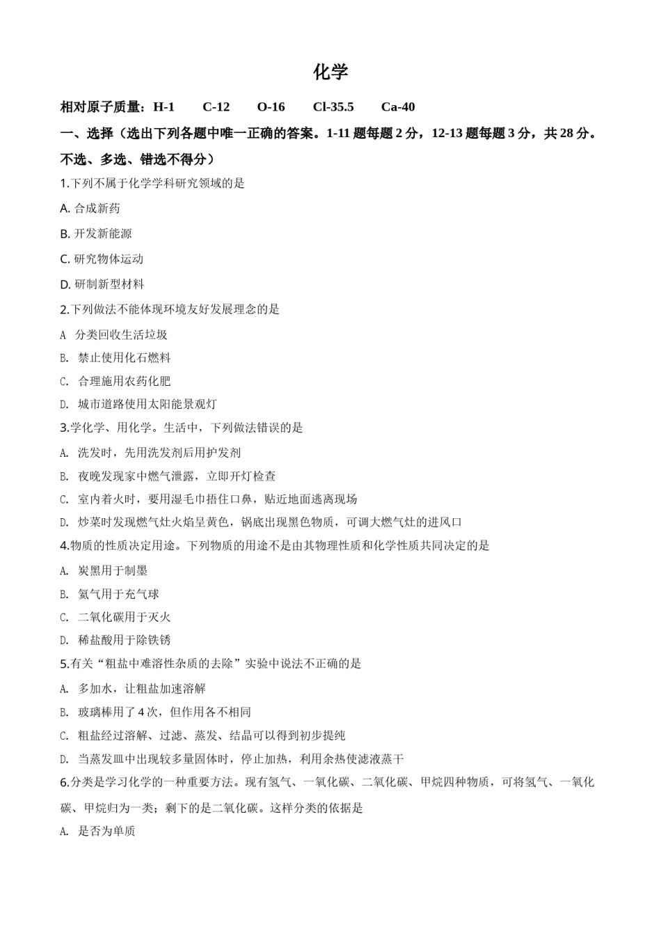 精品解析：宁夏2020年中考化学试题（原卷版）.doc_第1页