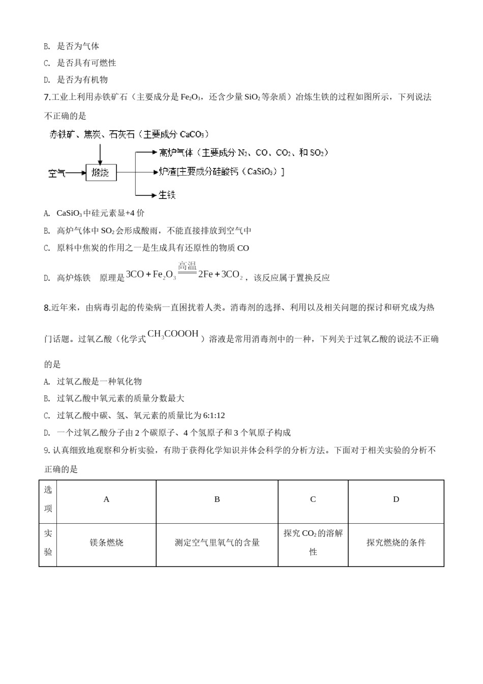 精品解析：宁夏2020年中考化学试题（原卷版）.doc_第2页