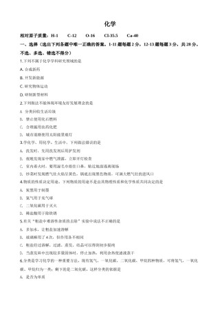 精品解析：宁夏2020年中考化学试题（原卷版）.doc