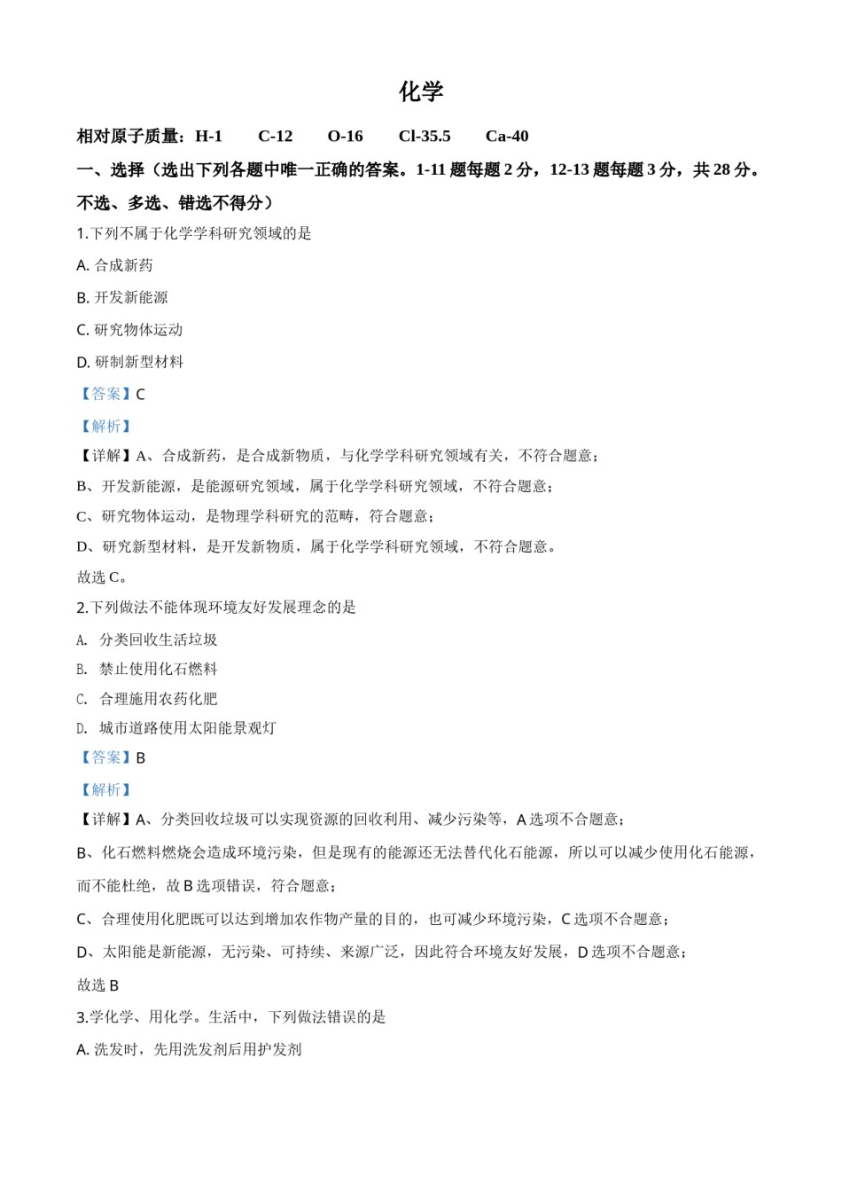 精品解析：宁夏2020年中考化学试题（解析版）.doc_第1页