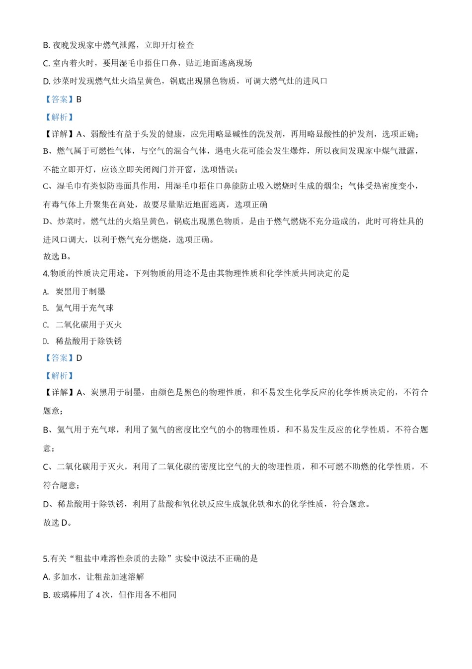精品解析：宁夏2020年中考化学试题（解析版）.doc_第2页
