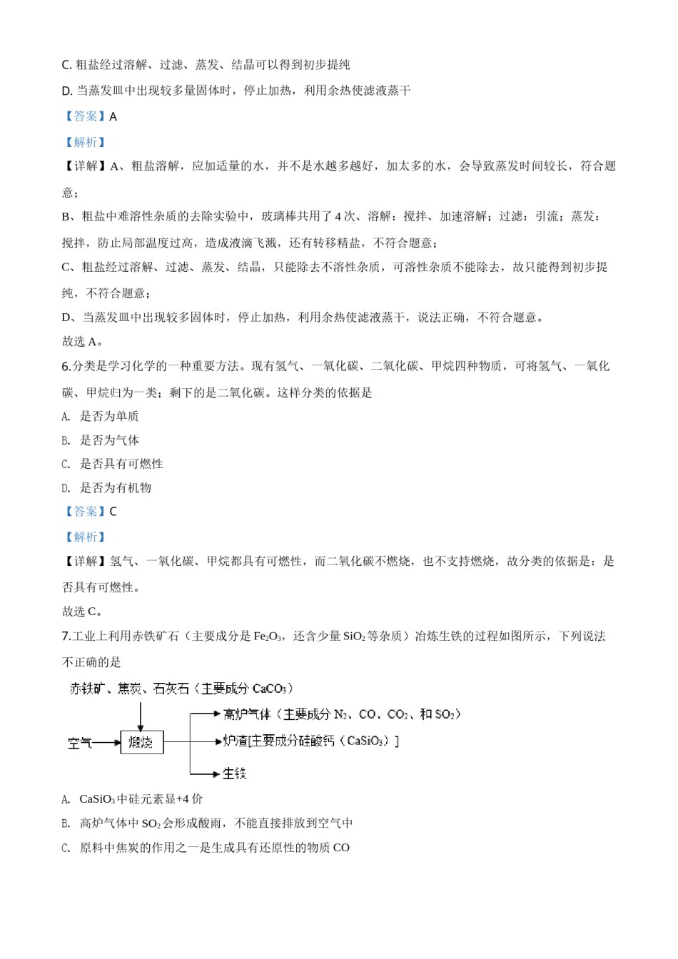 精品解析：宁夏2020年中考化学试题（解析版）.doc_第3页