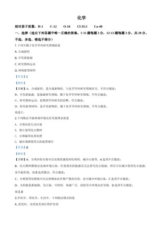 精品解析：宁夏2020年中考化学试题（解析版）.doc