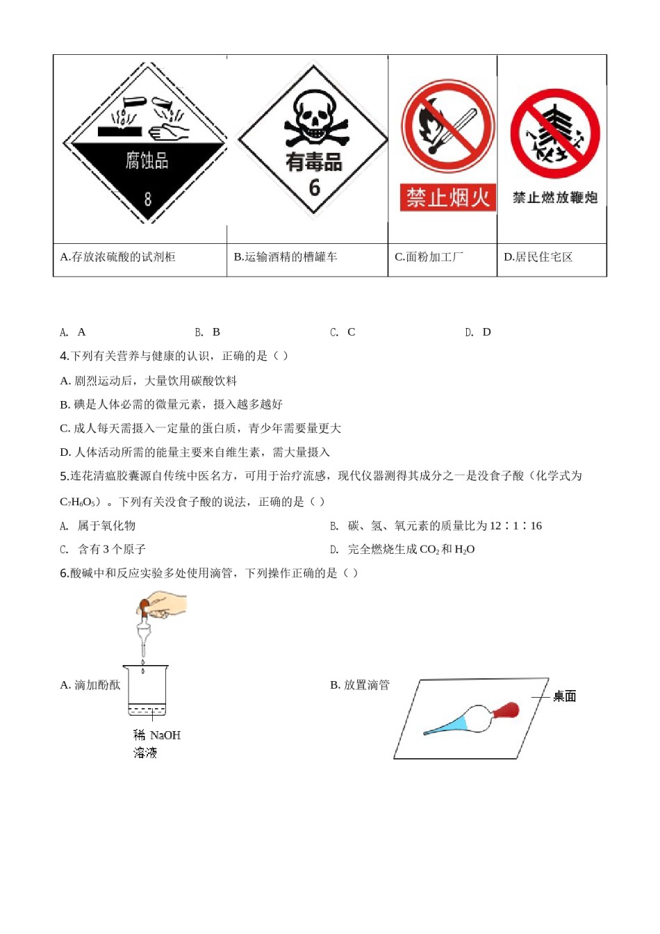 精品解析：安徽省2020年中考化学试题（原卷版）.doc_第2页