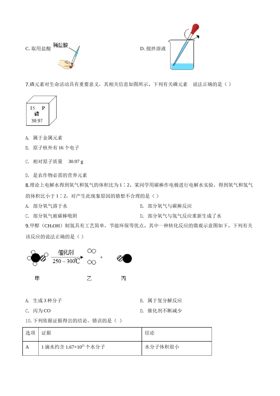 精品解析：安徽省2020年中考化学试题（原卷版）.doc_第3页