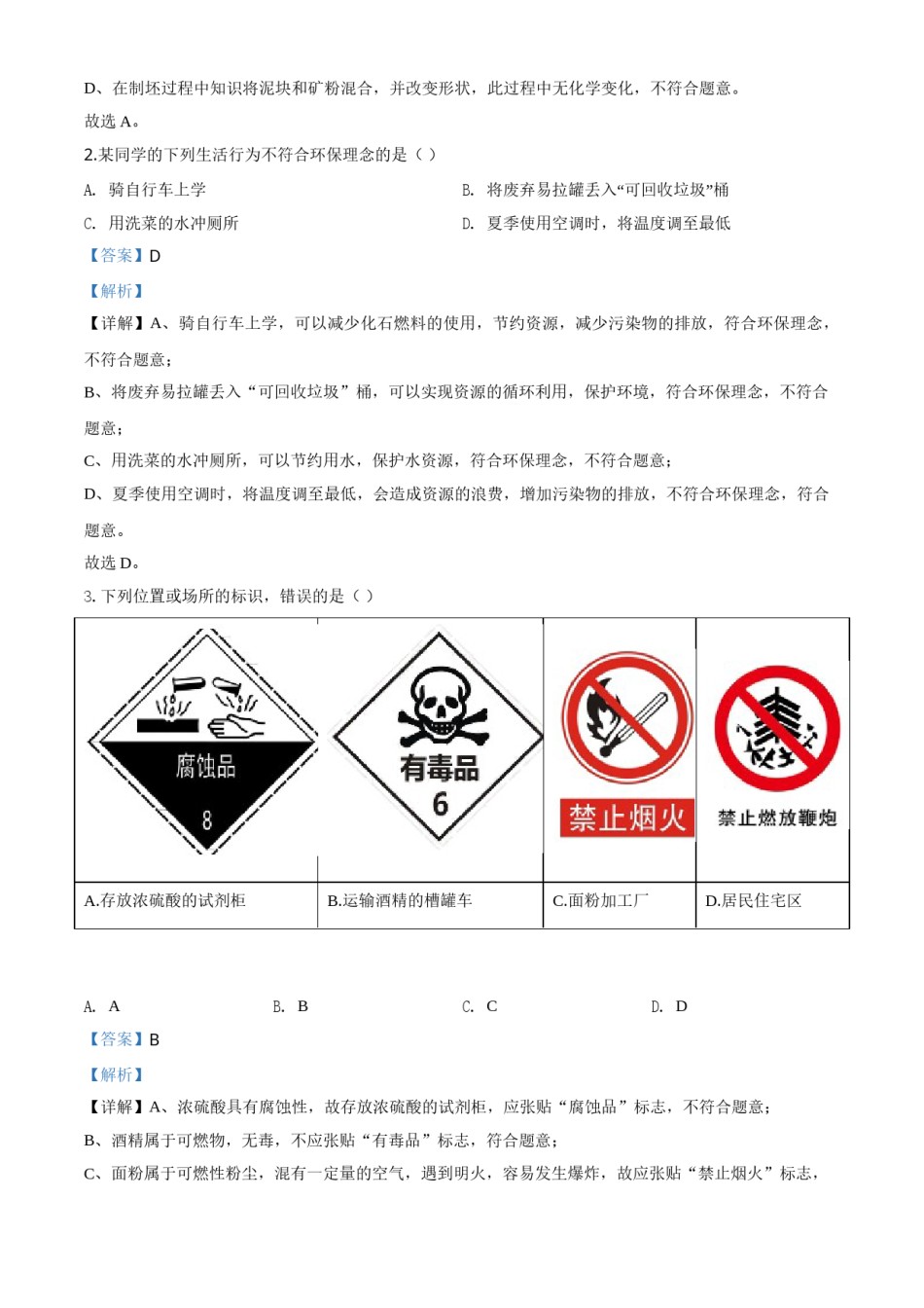 精品解析：安徽省2020年中考化学试题（解析版）.doc_第2页