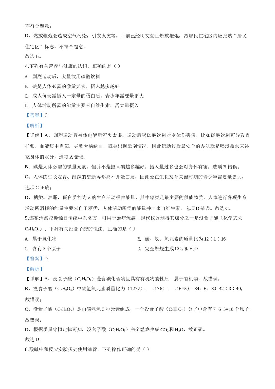 精品解析：安徽省2020年中考化学试题（解析版）.doc_第3页