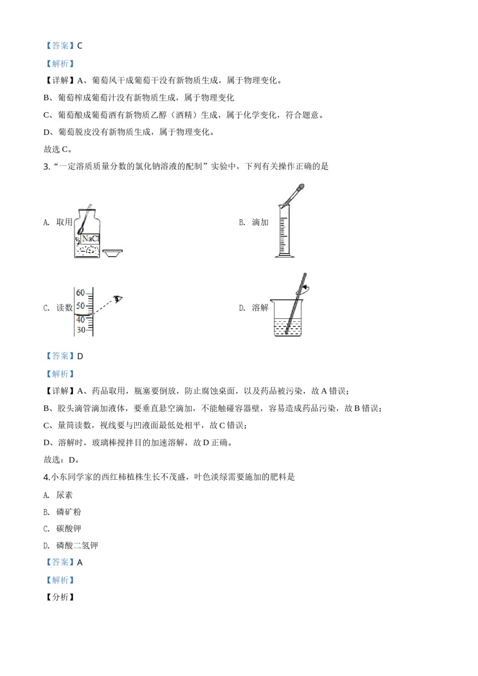 精品解析：山东省东营市2020年中考化学试题（解析版）.doc_第2页