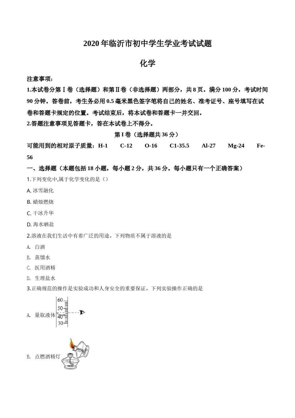精品解析：山东省临沂市2020年中考化学试题（原卷版）.doc_第1页