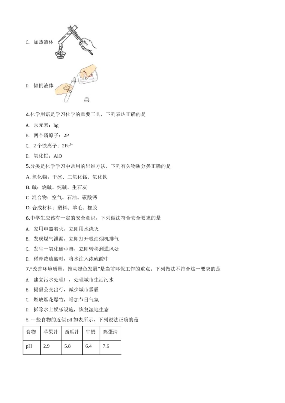 精品解析：山东省临沂市2020年中考化学试题（原卷版）.doc_第2页