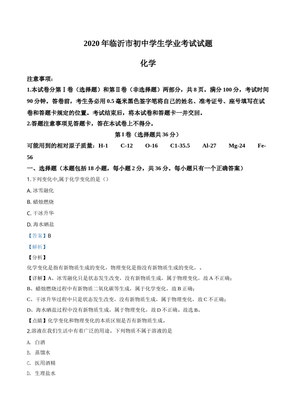 精品解析：山东省临沂市2020年中考化学试题（解析版）.doc_第1页