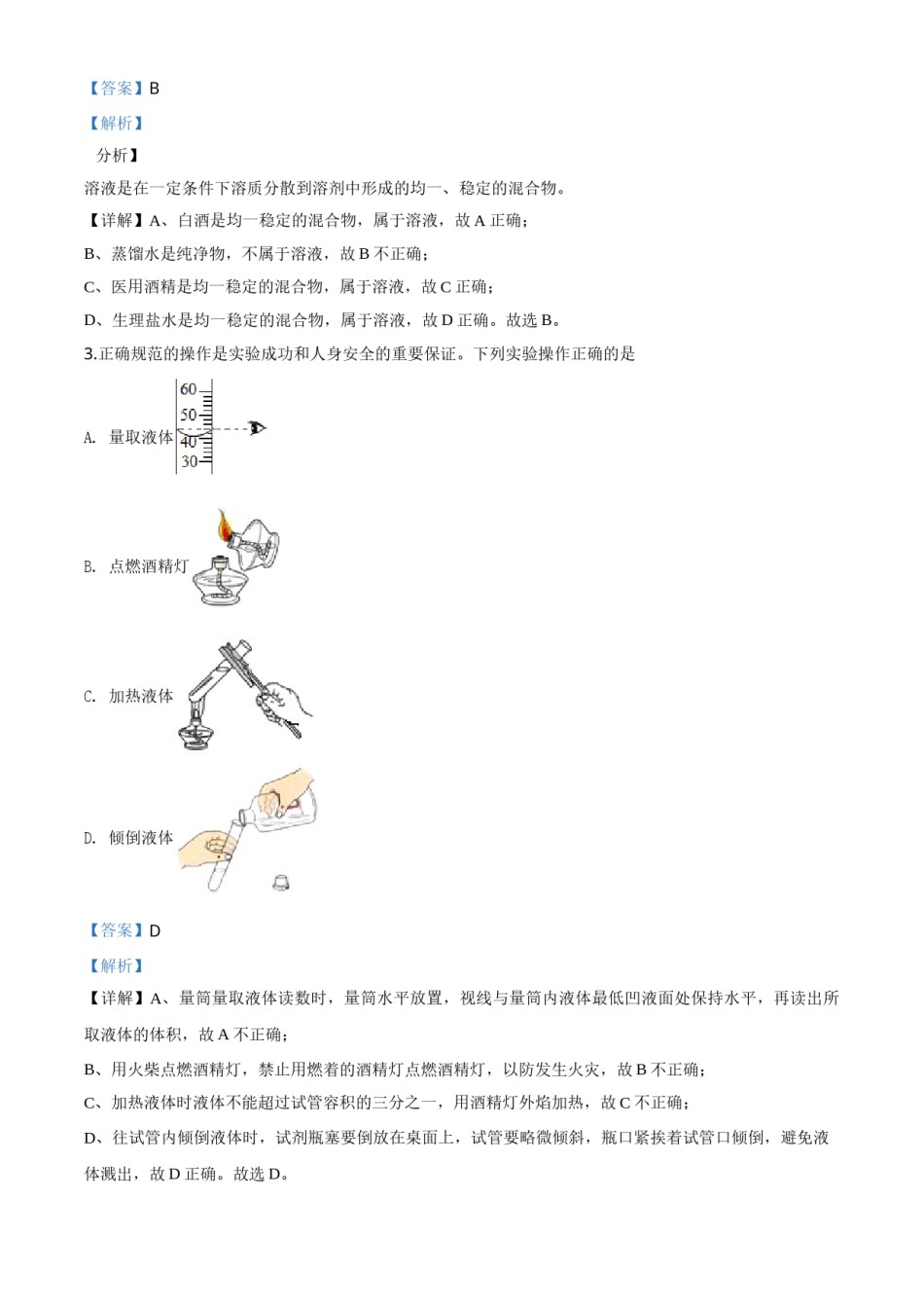 精品解析：山东省临沂市2020年中考化学试题（解析版）.doc_第2页