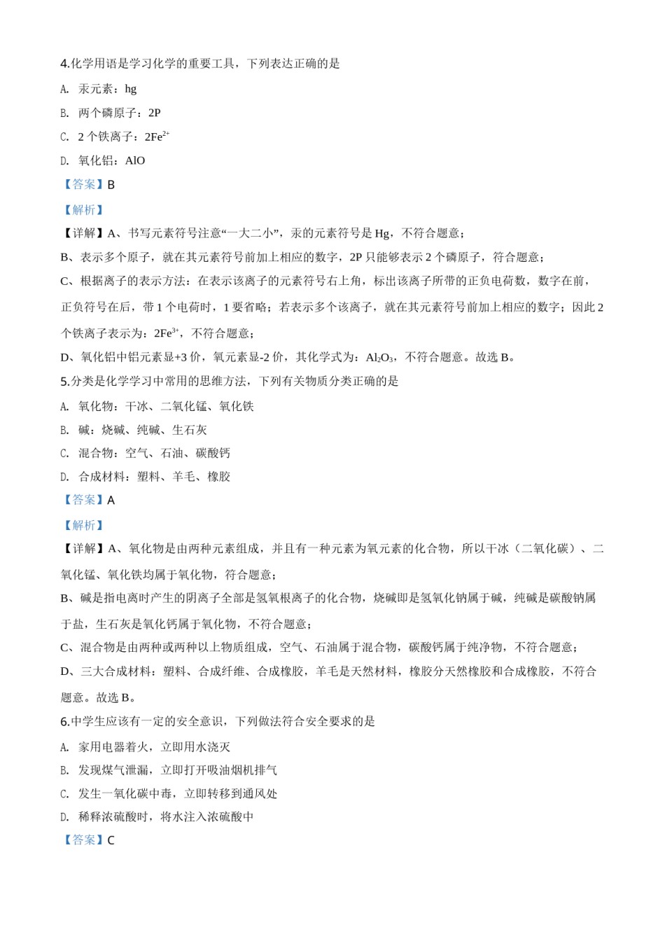 精品解析：山东省临沂市2020年中考化学试题（解析版）.doc_第3页