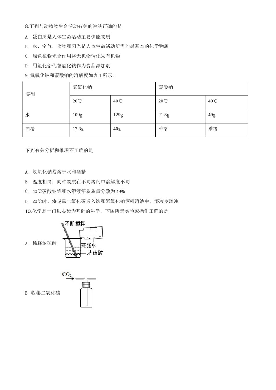 精品解析：山东省威海市2020年中考化学试题（原卷版）.doc_第3页