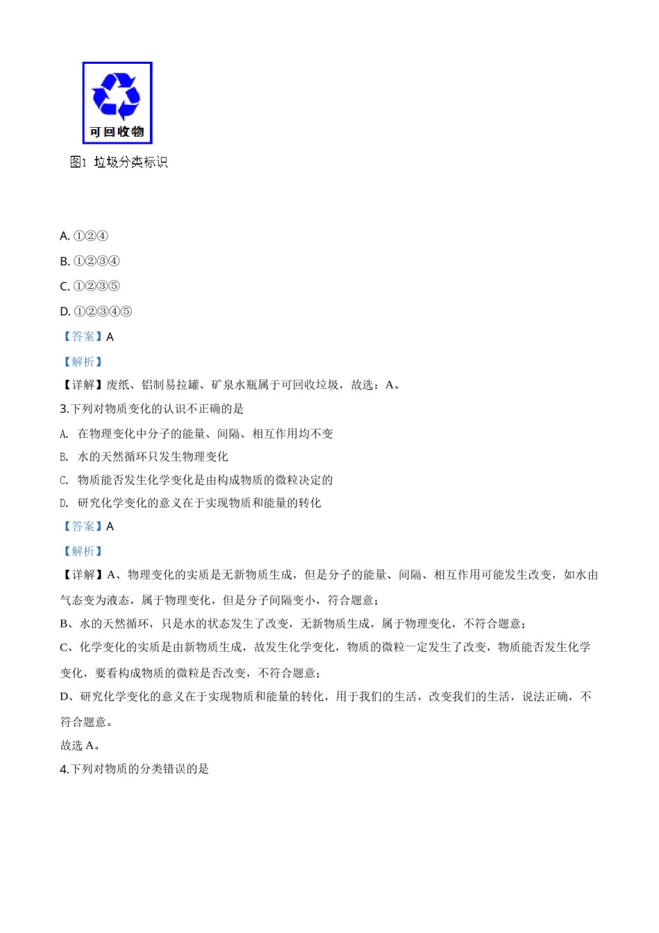 精品解析：山东省威海市2020年中考化学试题（解析版）.doc_第2页
