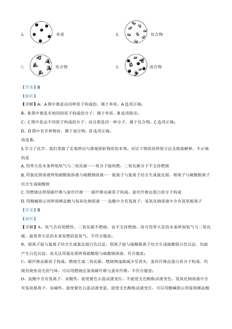 精品解析：山东省威海市2020年中考化学试题（解析版）.doc_第3页