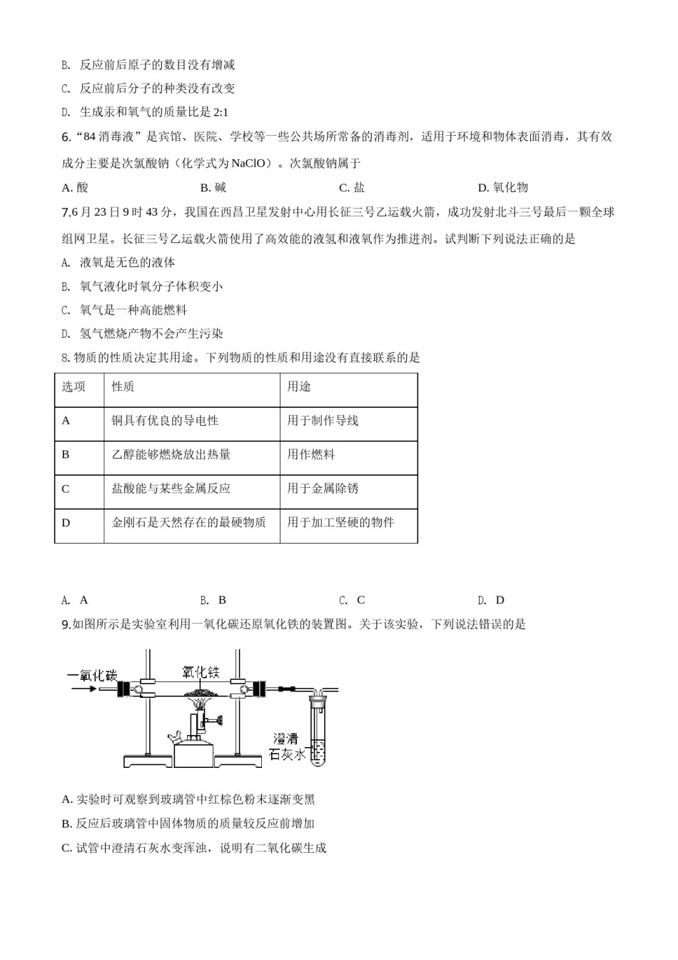 精品解析：山东省德州市2020年中考化学试题（原卷版）.doc_第2页